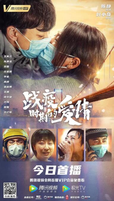 战疫时期的爱情_导员演员_承允影戏-80s网网